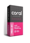 Клей для газобетонних блоків + шпаклювання стін Coral PRO 41